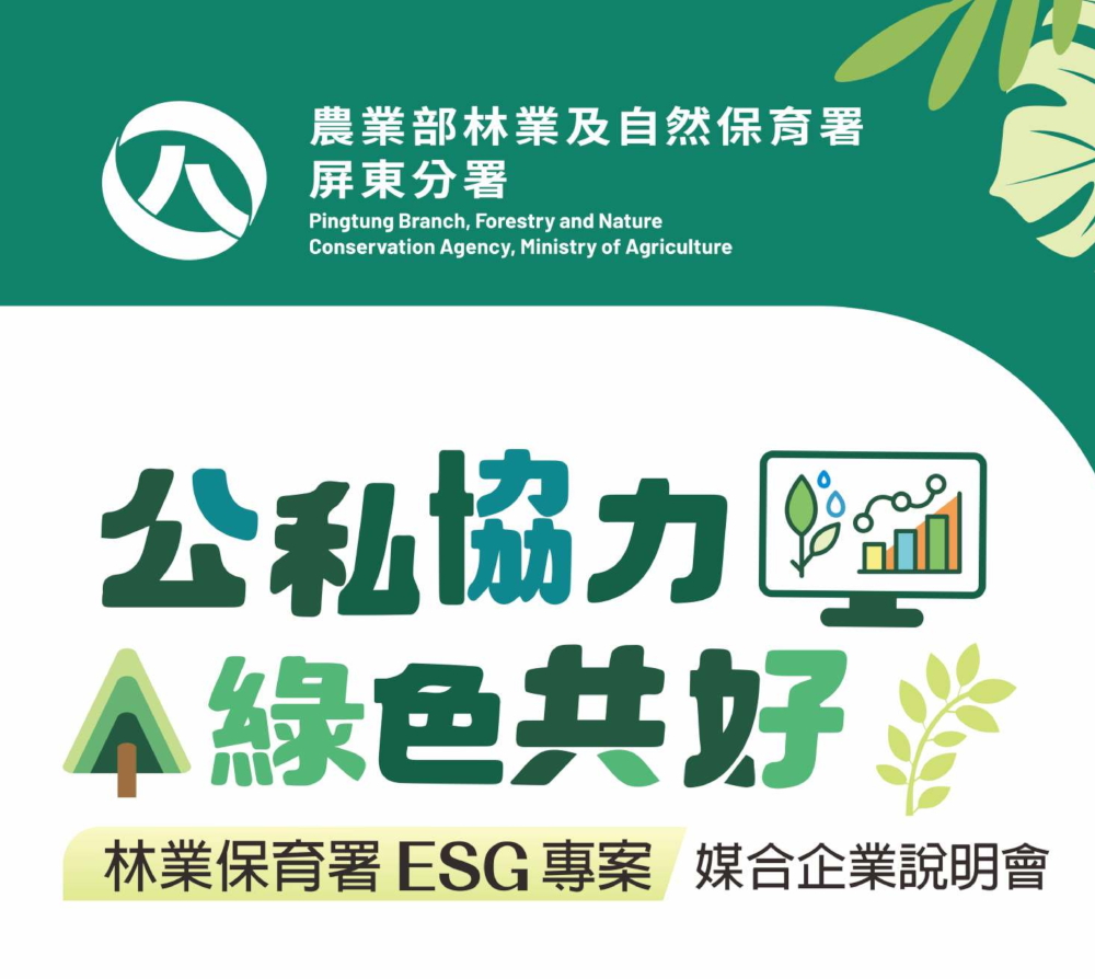 杉蔓(林保署)文宣-0706_4-1.jpg