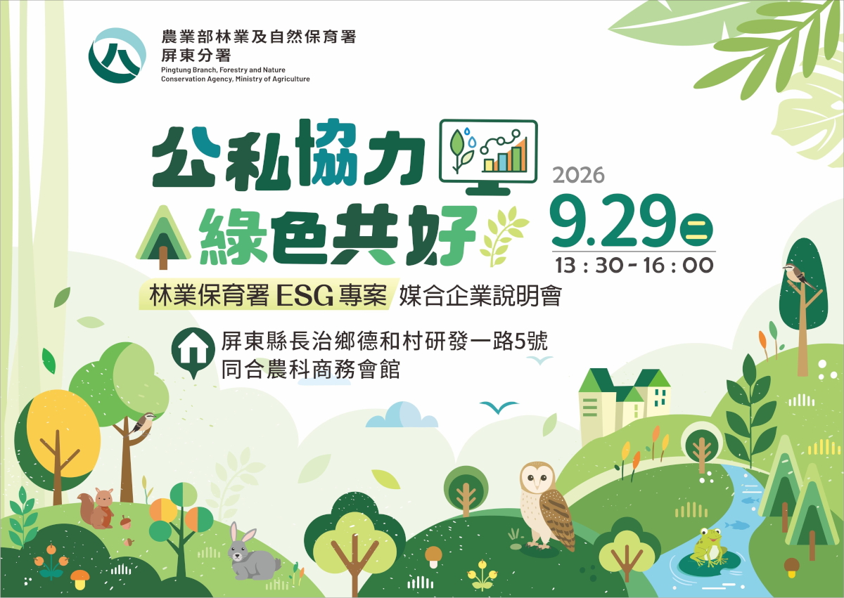 屏東場說明會海報