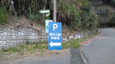 圖3：櫻花公園停車場指示牌，請遊客遵循保全引導停車。
