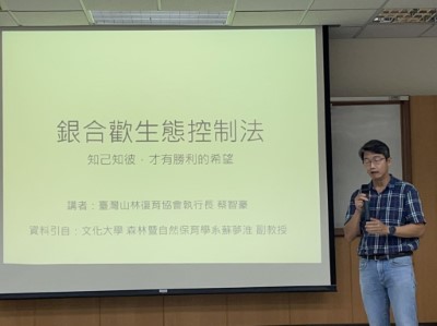 台灣山林復育協會分享銀合歡生態控制法