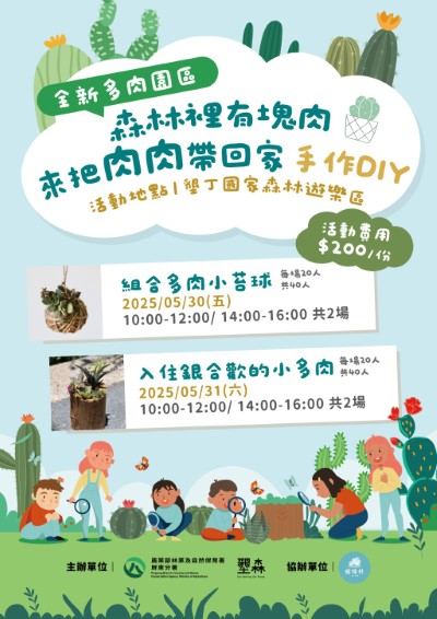 墾森海報