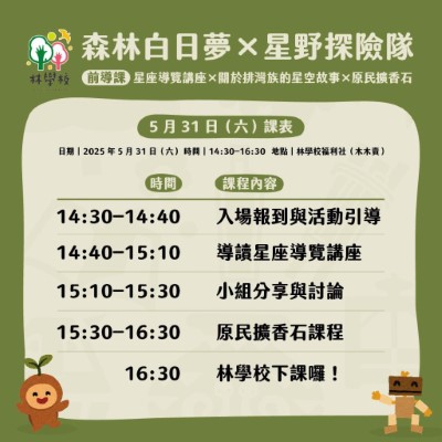林學校課程_時間表