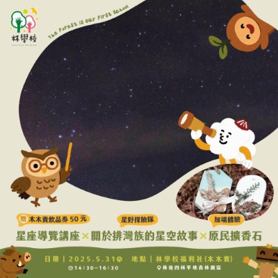 林學校課程_海報