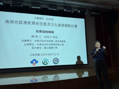 國立嘉義大學邱郁文教授成果簡報