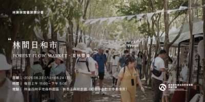 林間日和市