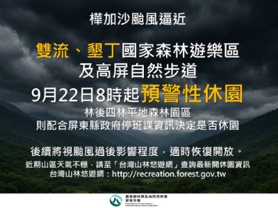 休園公告