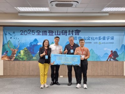 鍾佳濱立法委員及台灣山岳文教協會理事長張志湧一同見證研討會主辦單位交接儀式