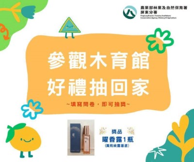 參觀木育館，好禮帶回家!
