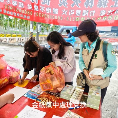國家森林監測志工於各大公墓區域辦理宣傳金紙其中處理情形。